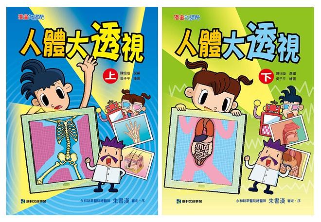 人體大透視 上下 (2冊合售)