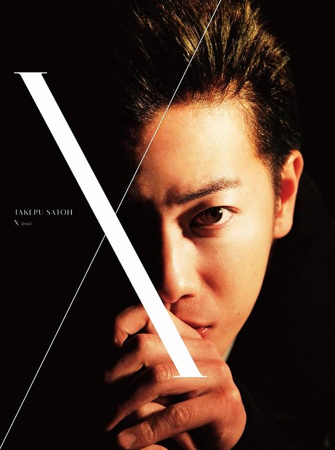 佐藤健写真集+DVDブック: X | 誠品線上
