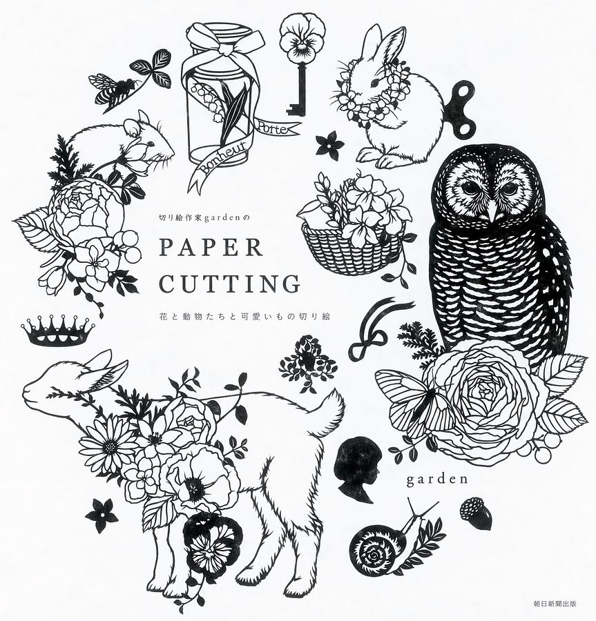 切り絵作家GardenのPaper Cutting: 花と動物たちと可愛いもの切り絵