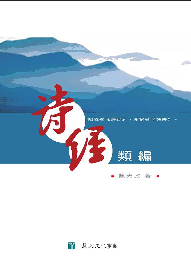 詩經類編