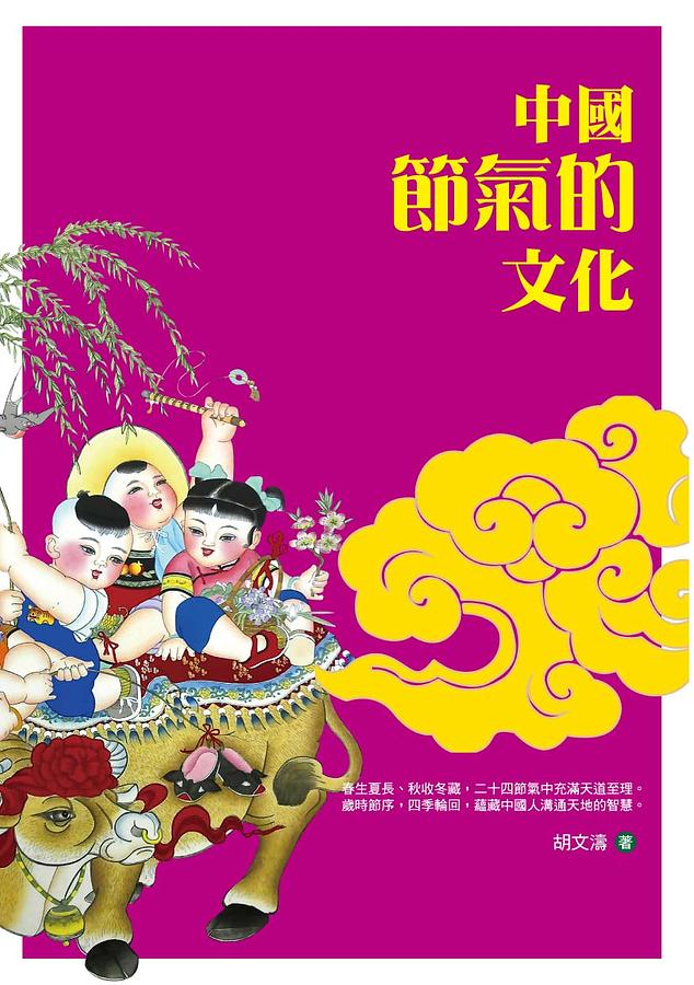 中國節氣的文化 中國節氣的文化