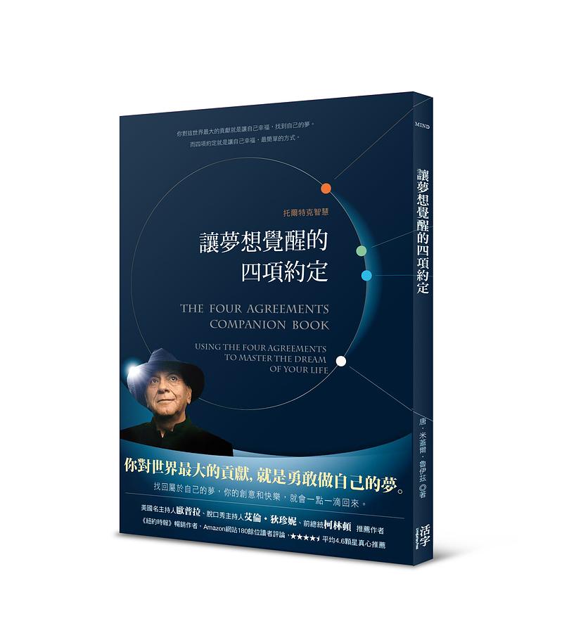 讓夢想覺醒的四項約定