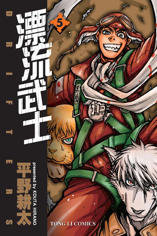 漂流武士 5
