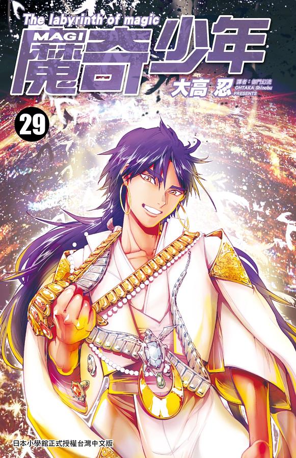 MAGI魔奇少年 29 | 誠品線上