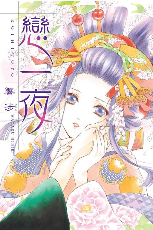戀一夜 (全)