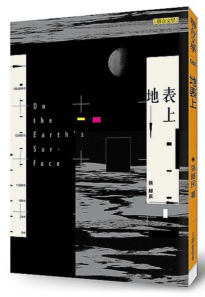 地表上On the Earth's Surface
