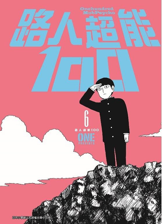 路人超能100 6