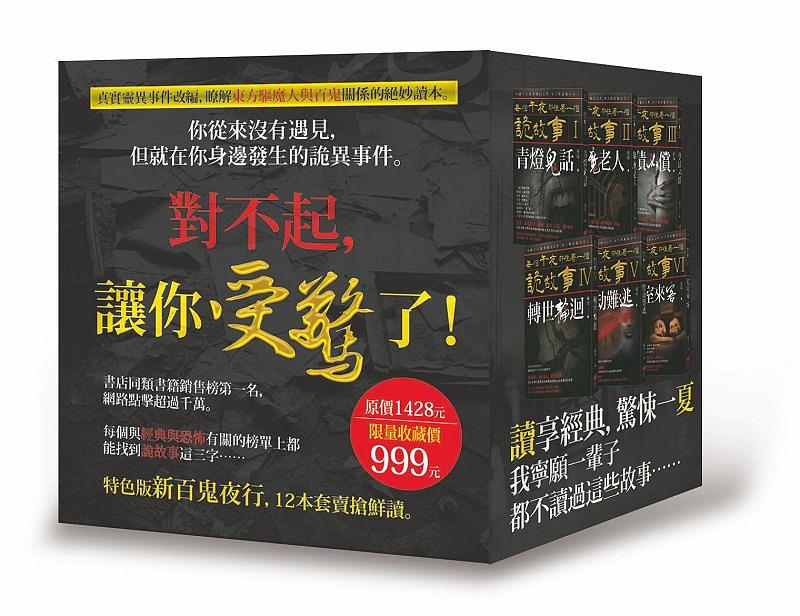 對不起, 讓你受驚了! (12冊合售)