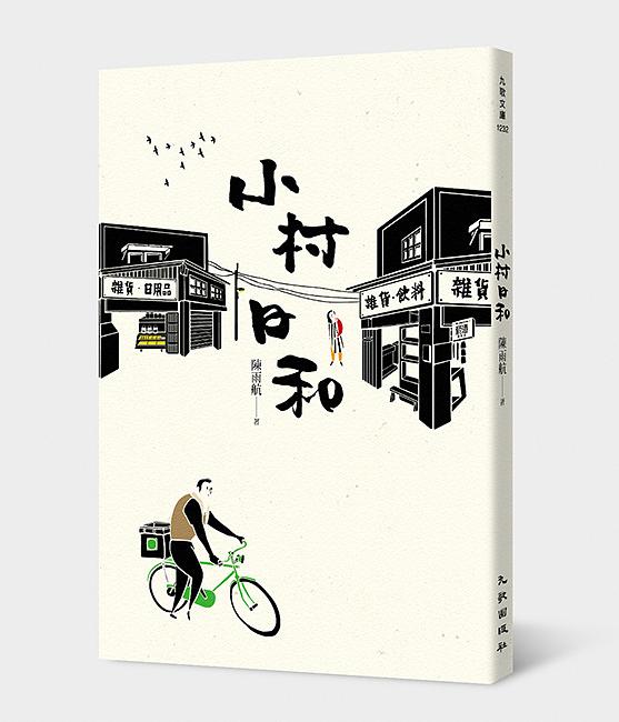 小村日和 (首刷限量簽名版)