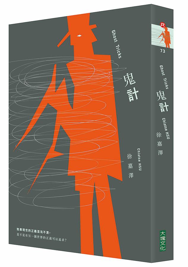 鬼計