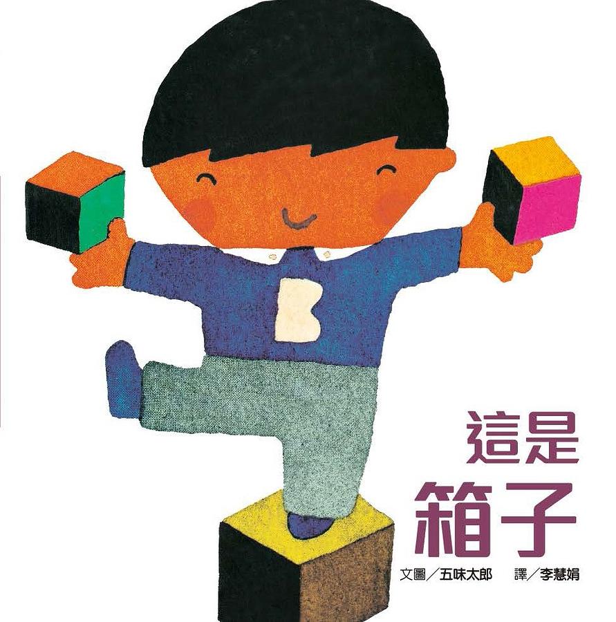 這是箱子