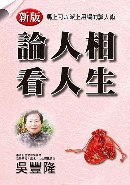 論人相看人生