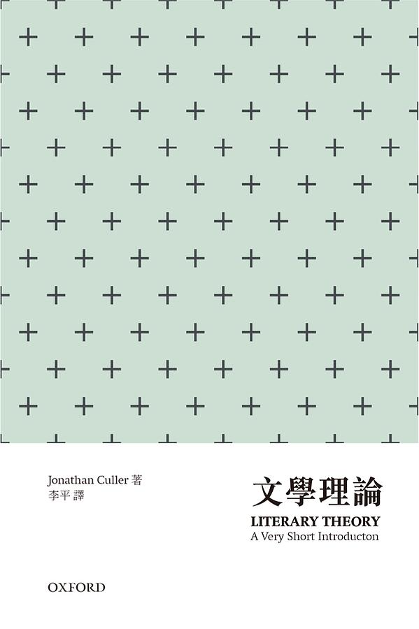 文學理論