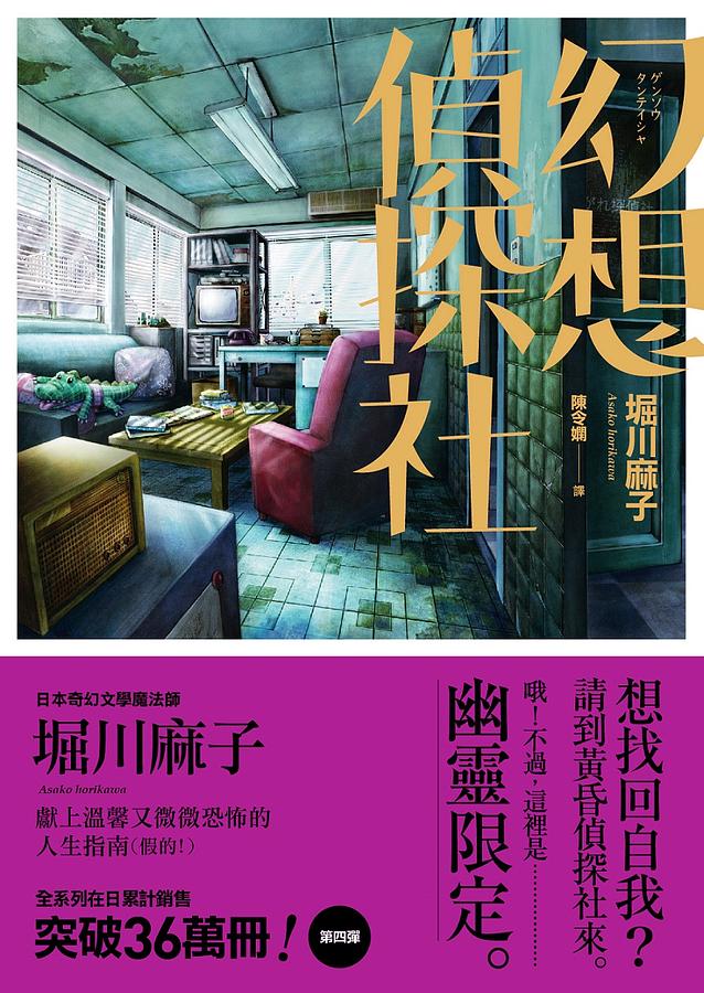 幻想偵探社