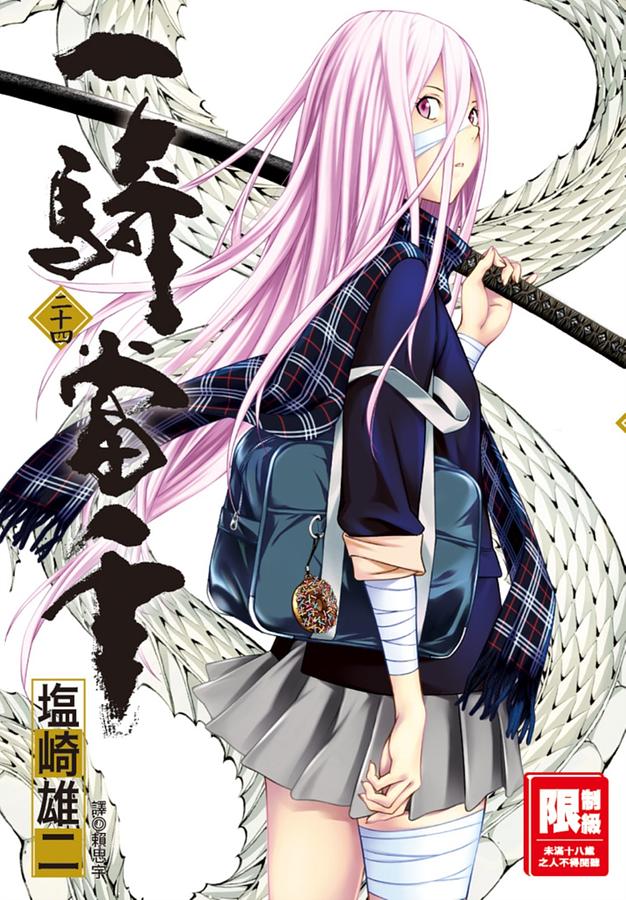 一騎當千24 | 誠品線上