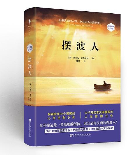 摆渡人 (插图纪念版)