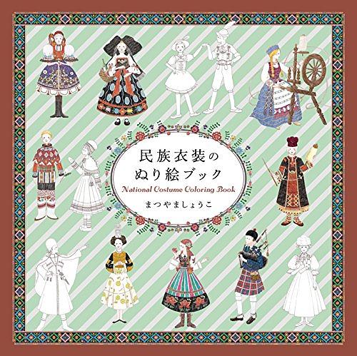 カラー　色彩　写真集　洋書　文化　伝統　刺繍　民族衣装　Color 歴史　色 カラー 色彩 写真集 洋書 文化 伝統 刺繍 民族衣装 Color 歴史
