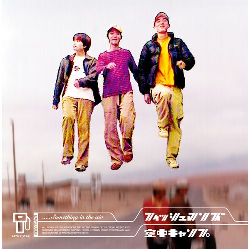 空中キャンプ (SHM-CD)