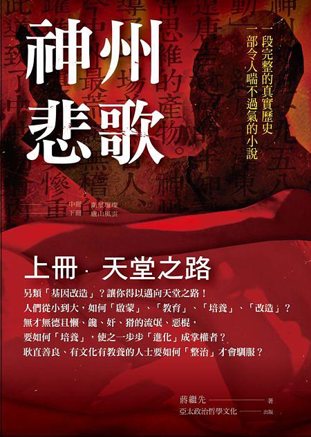 神州悲歌 上冊: 天堂之路