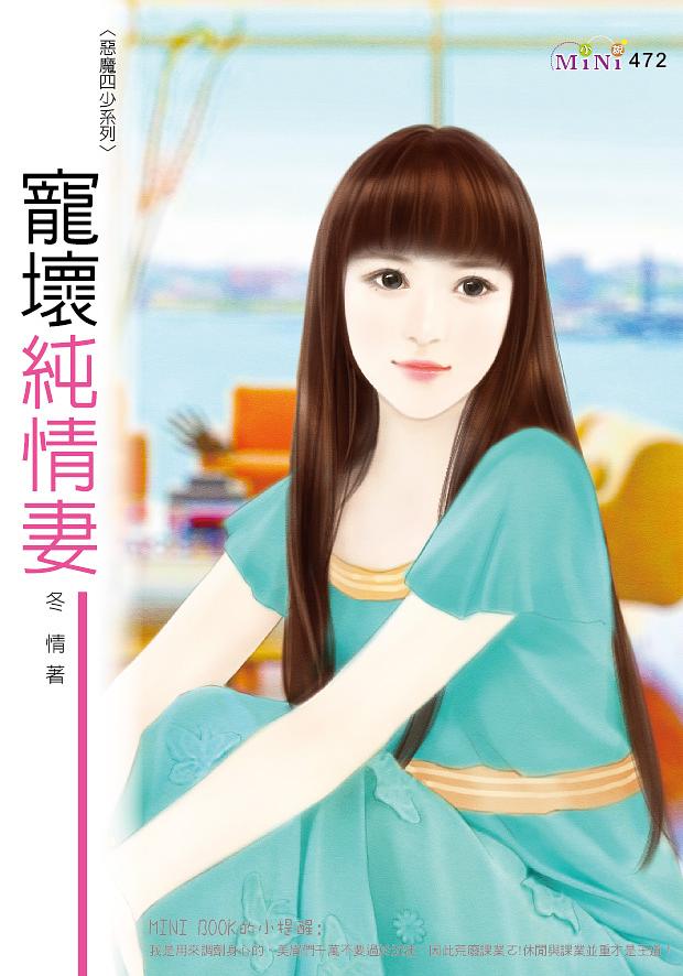 寵壞純情妻