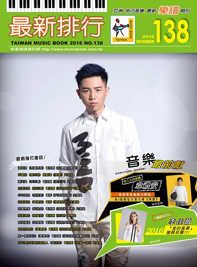 最新排行 138