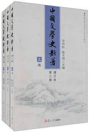 RE ARRIVAL/再入荷 中國文學史新著上中下(增订本第2版3册合售) 誠品線上 | 文学・小説