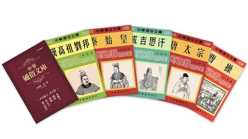 誰是霸王, 誰是梟: 中華通俗文庫 第二輯 (復刻版/5冊合售)