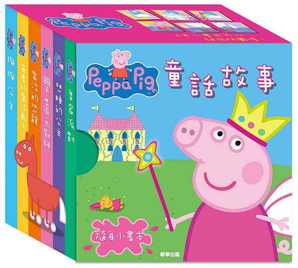 粉紅豬小妹童話故事隨身小書本 (6冊合售)