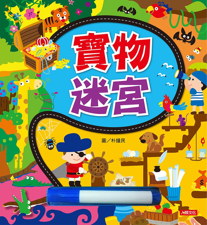 寶物迷宮