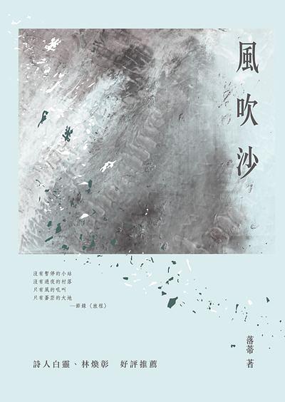 風吹沙