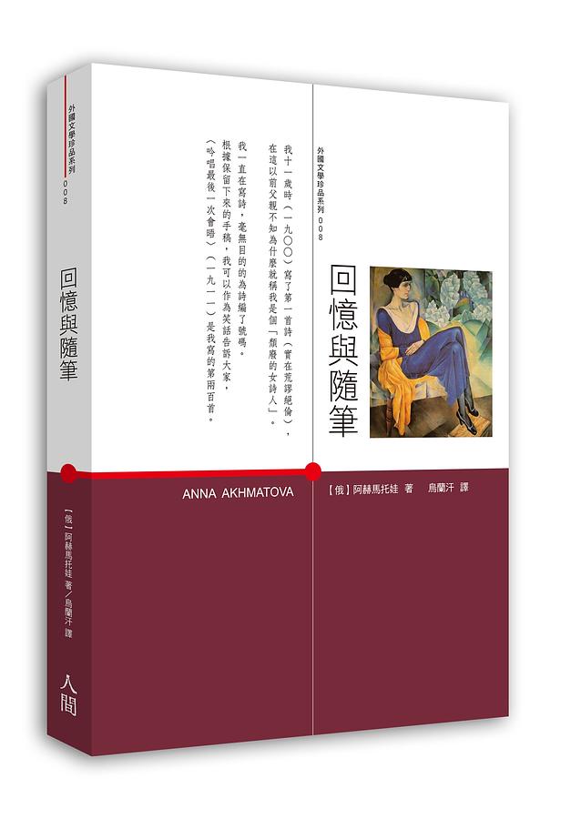回憶與隨筆