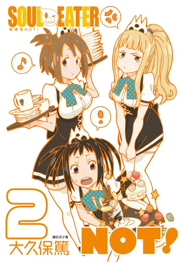 噬魂者NOT! 2