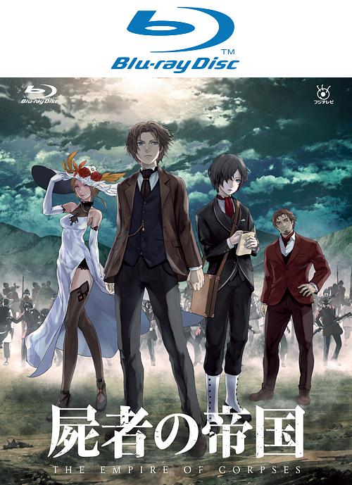 いま人気のアイテム 屍者の帝国 サンプル品（Amazon.co.jp 完全生産限定版 Blu-ray アニメ