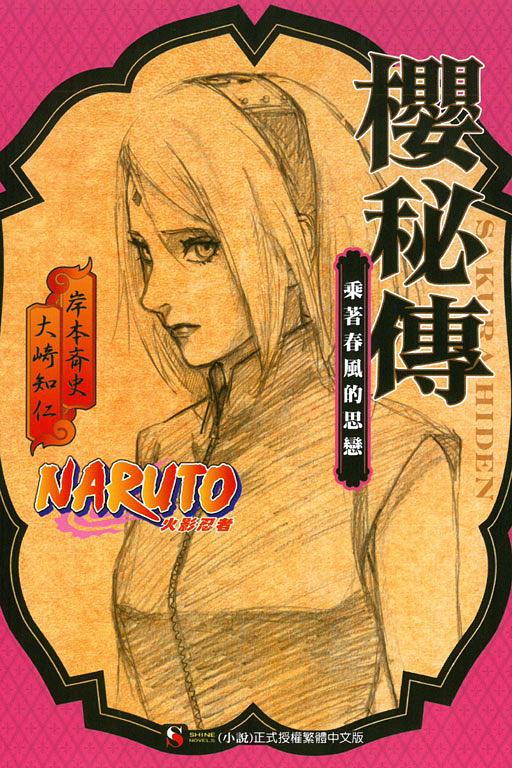 NARUTO 木ノ葉秘伝 100名限定 プレゼント当選 掛け軸風タペストリー 木ノ葉秘伝 日和 NARUTO B2タペストリー 抽選プレゼント 当選品