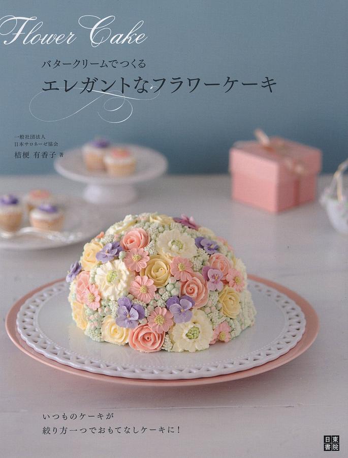 バタークリームでつくるエレガントなフラワーケーキ