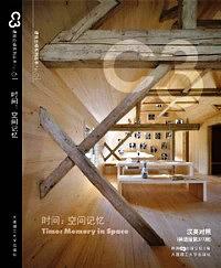 C3建筑立场系列丛书 61: 时间:空间记忆