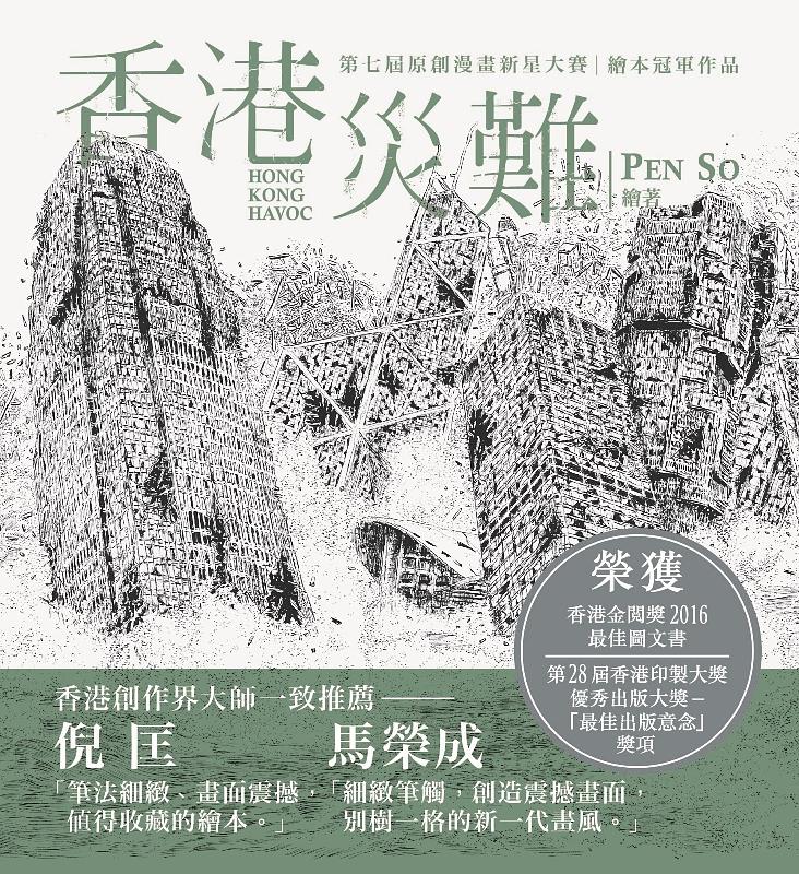 香港災難