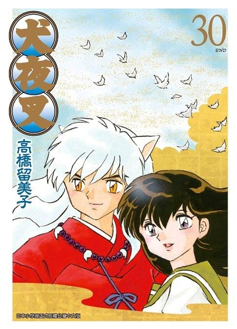 犬夜叉豪華版30 (完) | 誠品線上