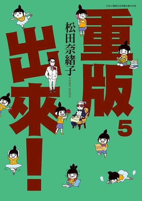 重版出來! 5