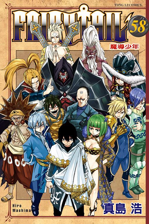 FAIRY TAIL魔導少年 58