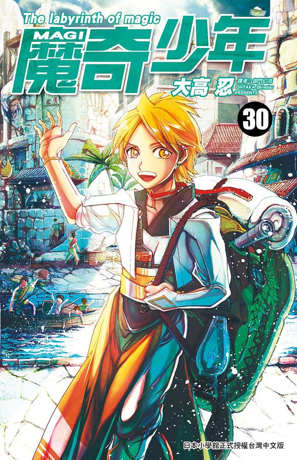 MAGI魔奇少年 30