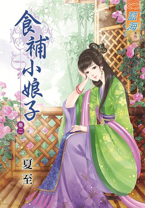 養妻嬌如花