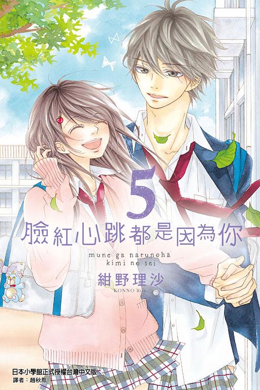 臉紅心跳都是因為你 5 (完)