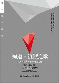 殉道, 沉默之歌: 從馬可福音再想像門徒