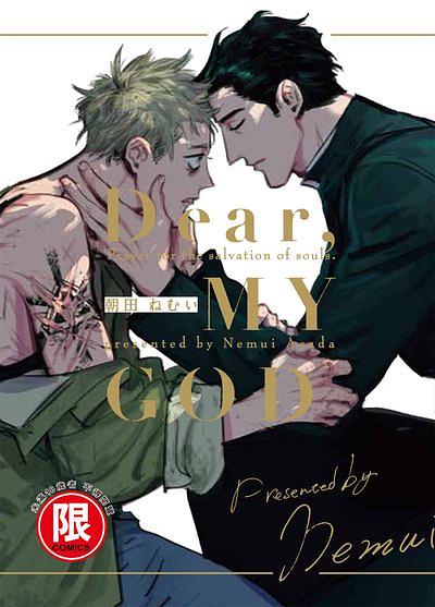 Dear, MY GOD (全)