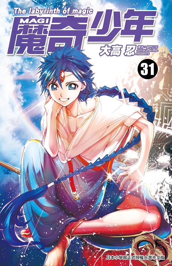 MAGI魔奇少年 31 | 誠品線上