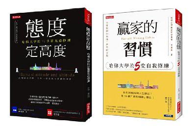 態度定高度: 哈佛大學的37堂菁英必修課+贏家的習慣: 哈佛大學的5堂自我修練 (2冊合售)