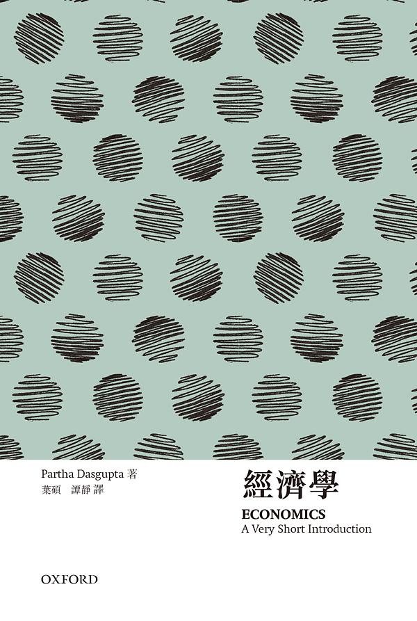經濟學