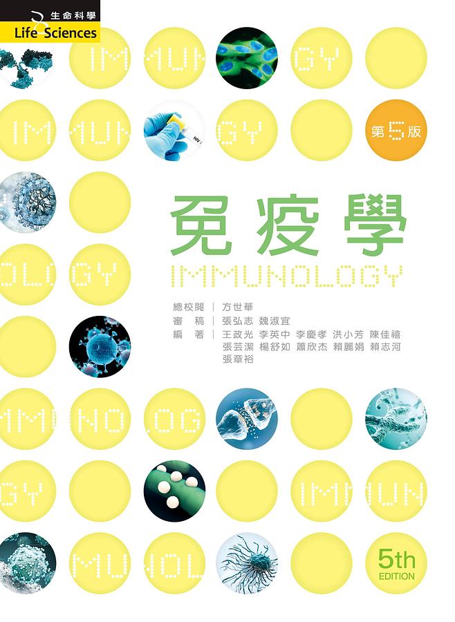 免疫學(第5版) | 誠品線上