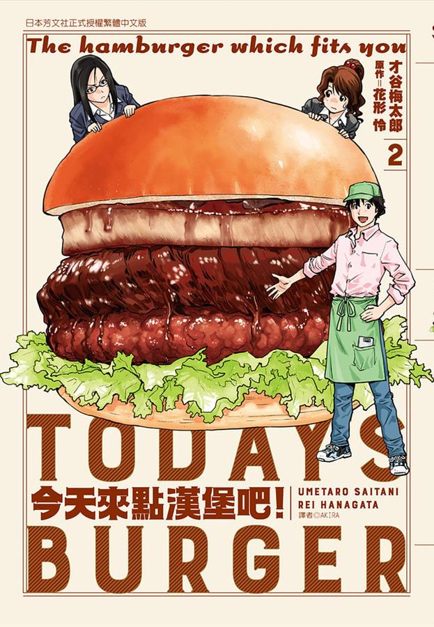 今天來點漢堡吧! 2